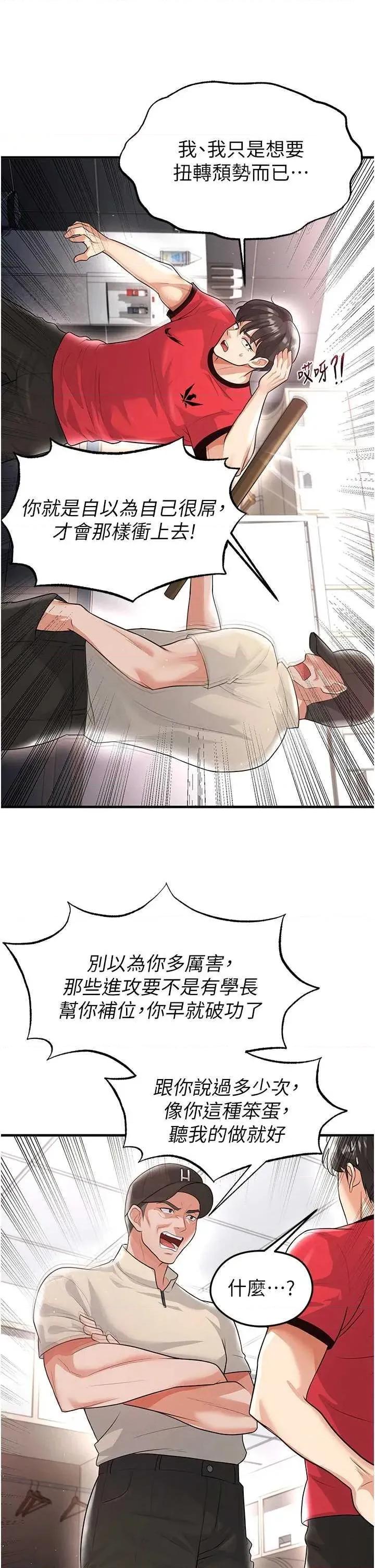 足球型男脫單指南 足球型男脫單指南足球型男脫單指南17 第41页