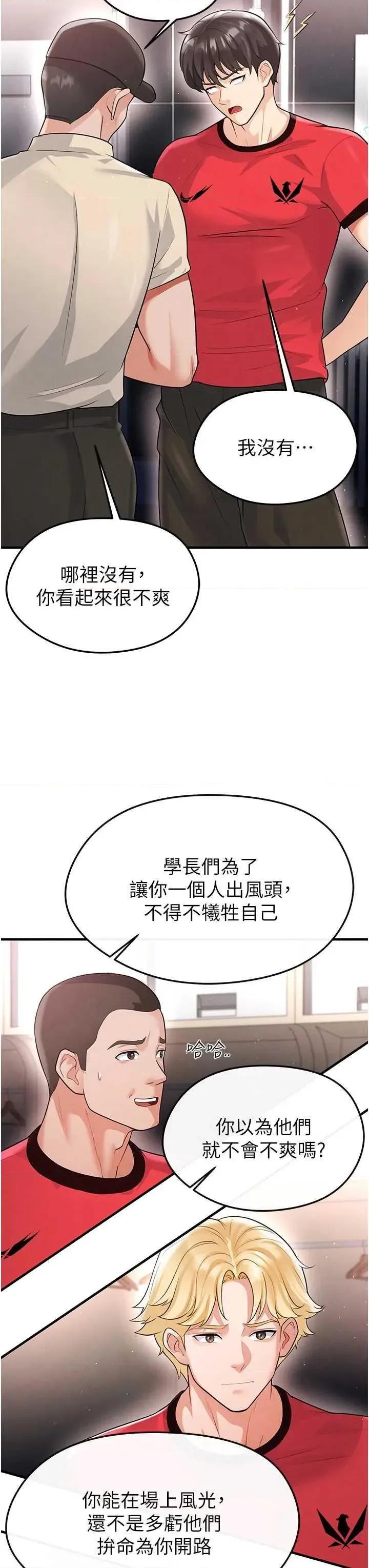 足球型男脫單指南 足球型男脫單指南足球型男脫單指南17 第43页