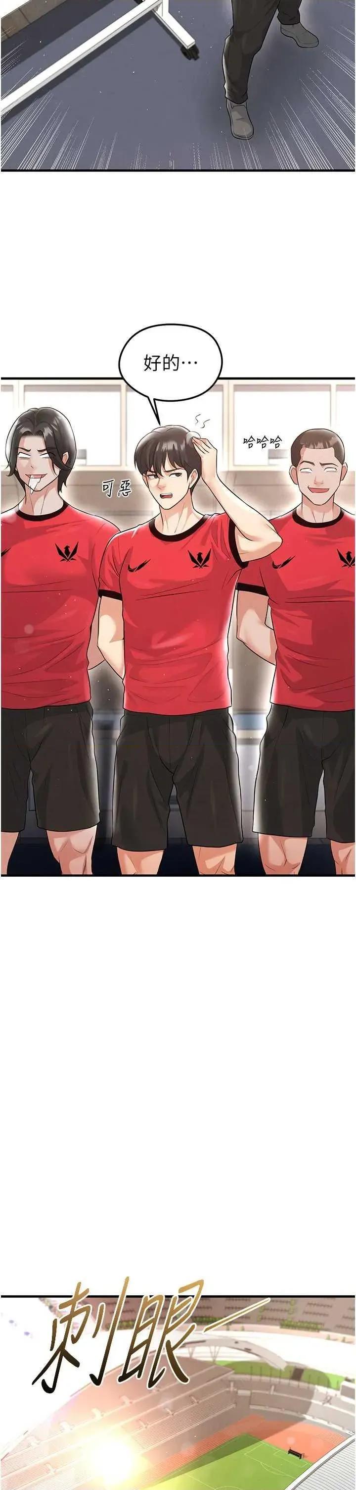 足球型男脫單指南 足球型男脫單指南足球型男脫單指南17 第46页