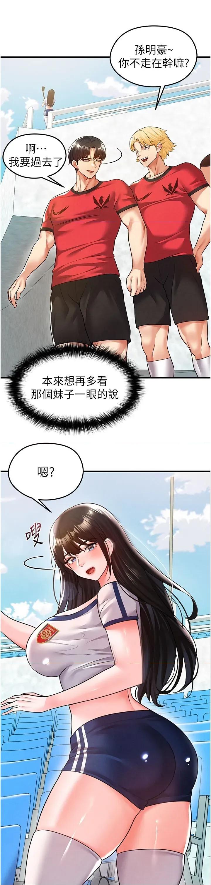 足球型男脫單指南 足球型男脫單指南足球型男脫單指南18 第4页
