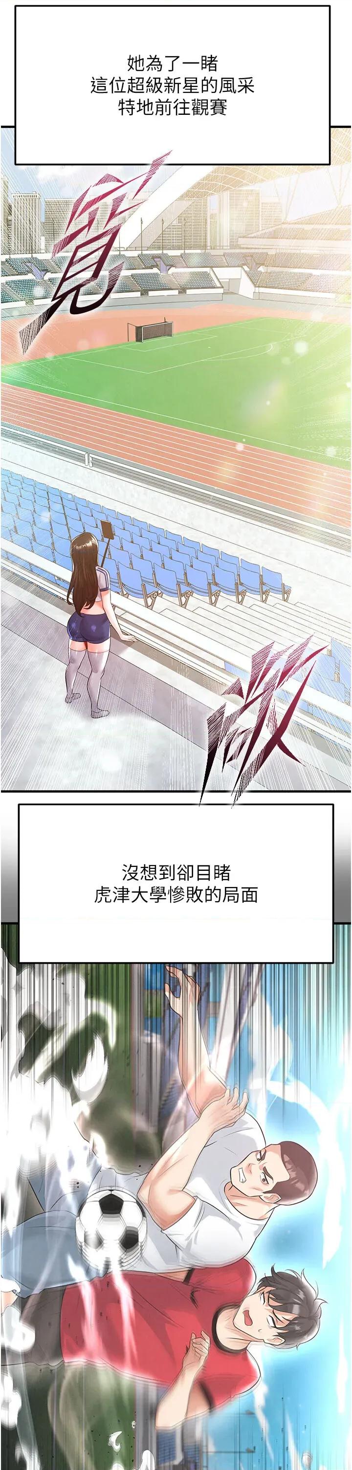 足球型男脫單指南 足球型男脫單指南足球型男脫單指南18 第12页