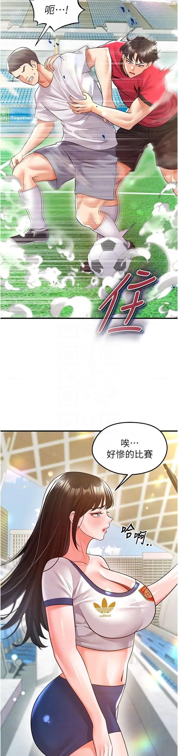 足球型男脫單指南 足球型男脫單指南足球型男脫單指南18 第14页