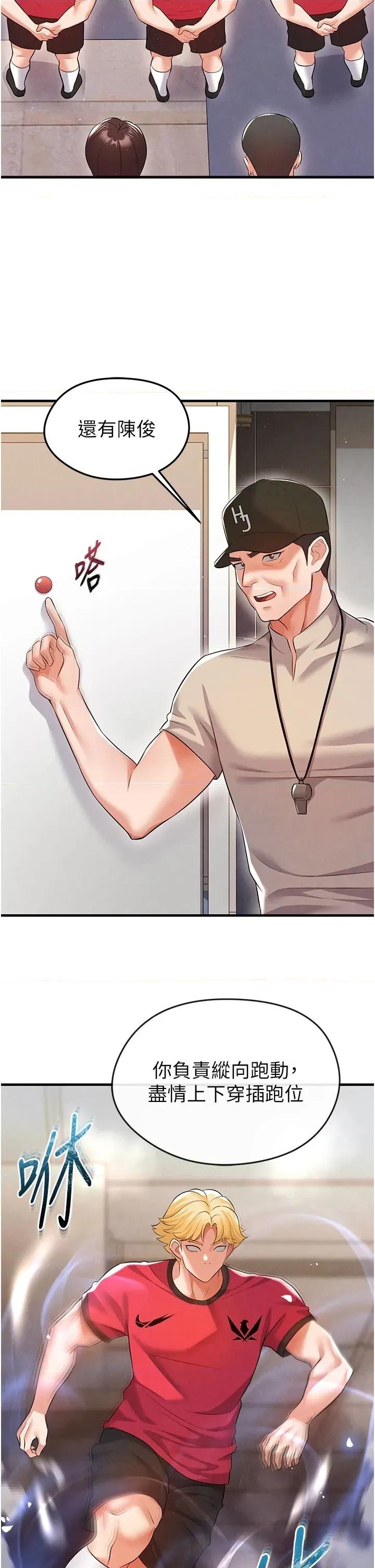 足球型男脫單指南 足球型男脫單指南足球型男脫單指南18 第21页