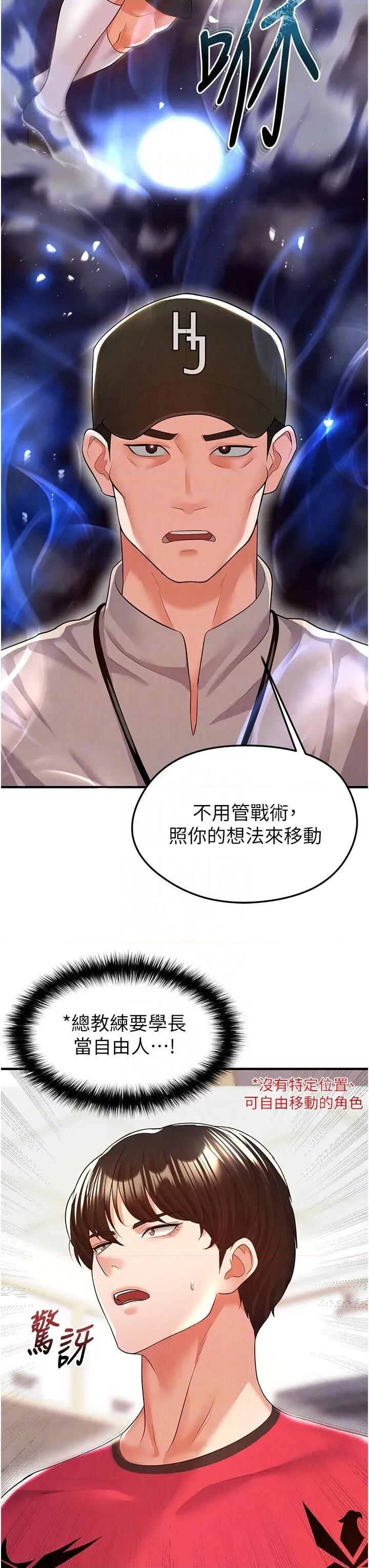 足球型男脫單指南 足球型男脫單指南足球型男脫單指南18 第22页