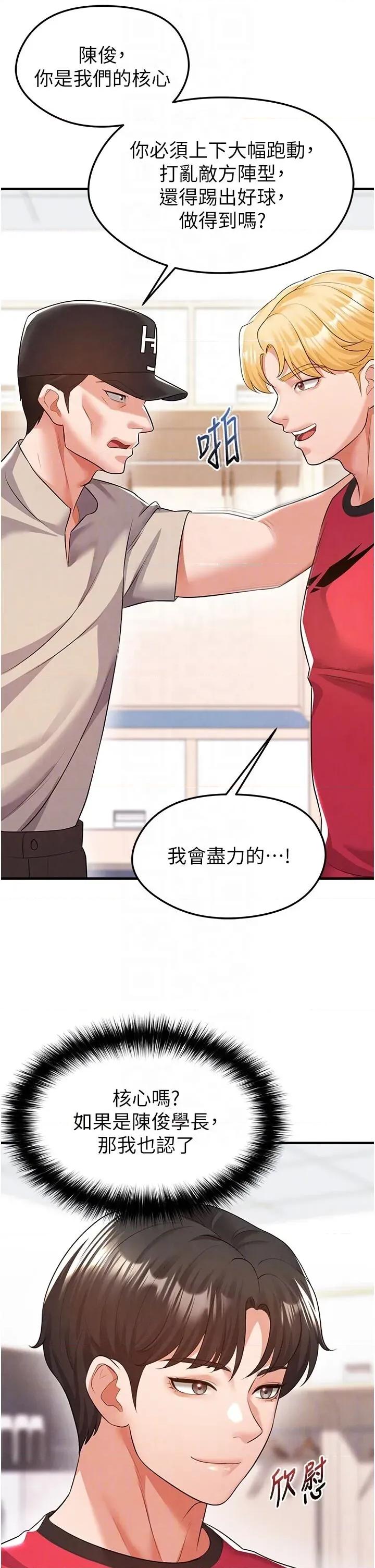 足球型男脫單指南 足球型男脫單指南足球型男脫單指南18 第24页