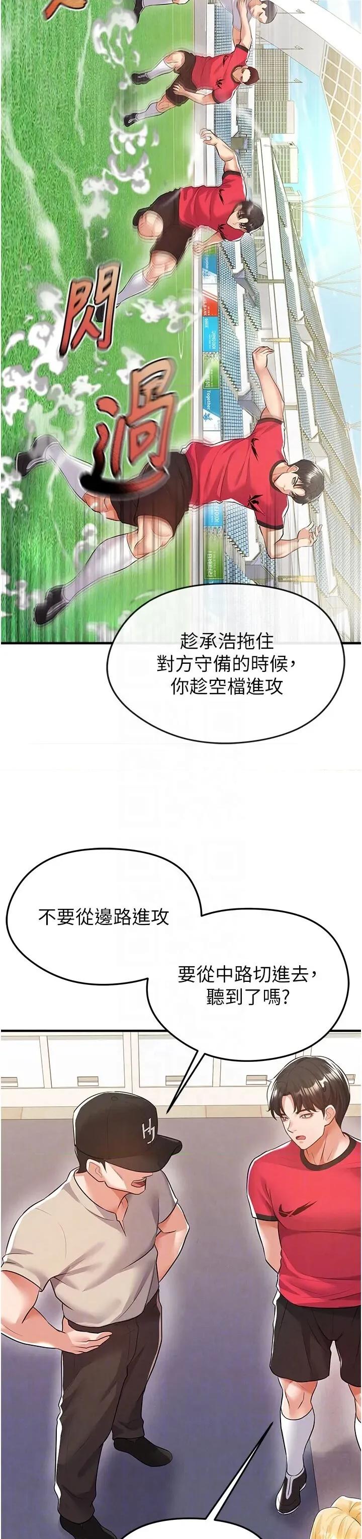 足球型男脫單指南 足球型男脫單指南足球型男脫單指南18 第26页