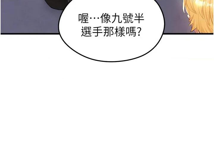 足球型男脫單指南 足球型男脫單指南足球型男脫單指南18 第27页
