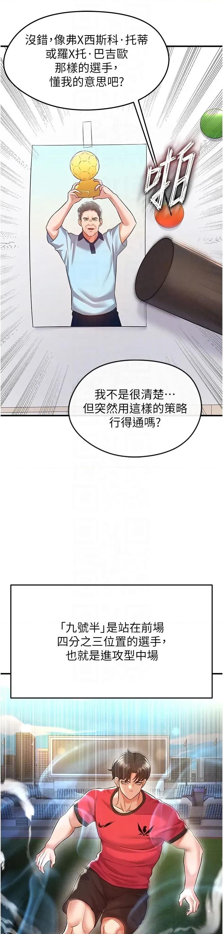 足球型男脫單指南 足球型男脫單指南足球型男脫單指南18 第28页
