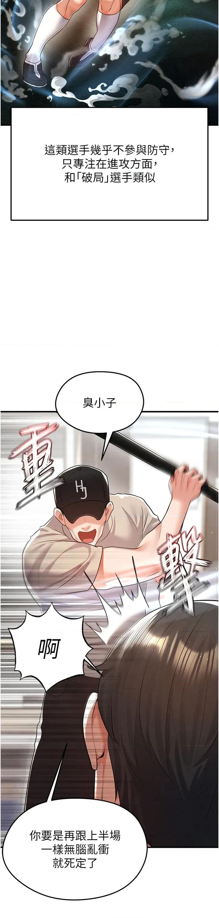 足球型男脫單指南 足球型男脫單指南足球型男脫單指南18 第29页