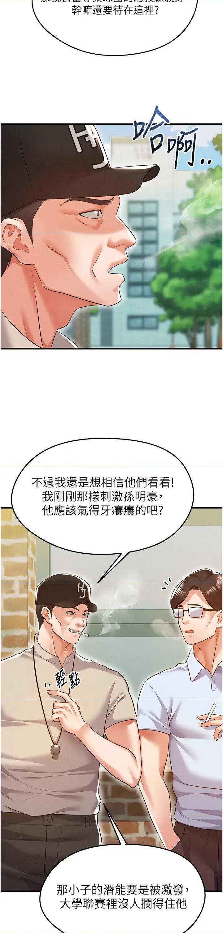 足球型男脫單指南 足球型男脫單指南足球型男脫單指南18 第33页