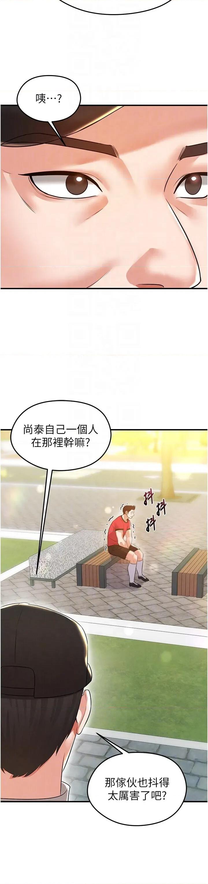 足球型男脫單指南 足球型男脫單指南足球型男脫單指南18 第34页