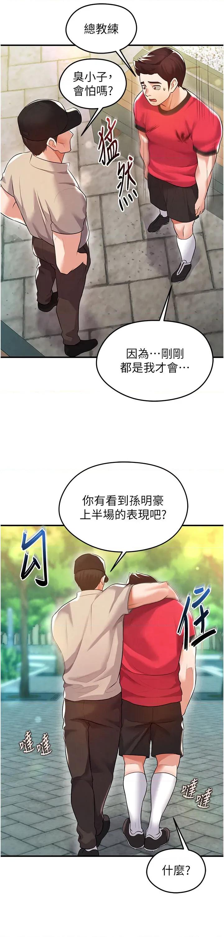 足球型男脫單指南 足球型男脫單指南足球型男脫單指南18 第36页
