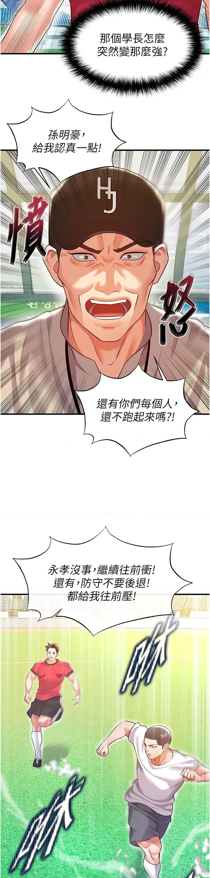 足球型男脫單指南 足球型男脫單指南足球型男脫單指南18 第41页