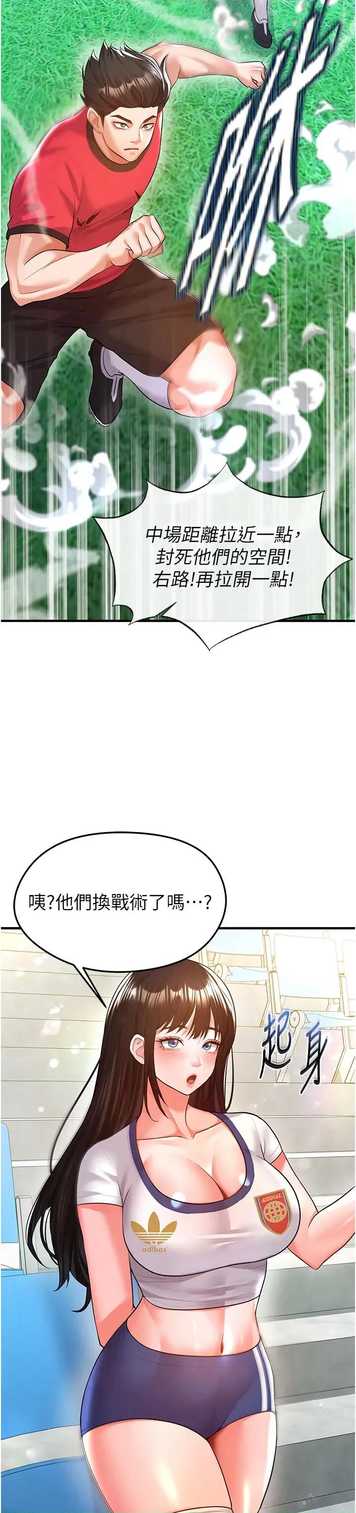 足球型男脫單指南 足球型男脫單指南足球型男脫單指南18 第42页