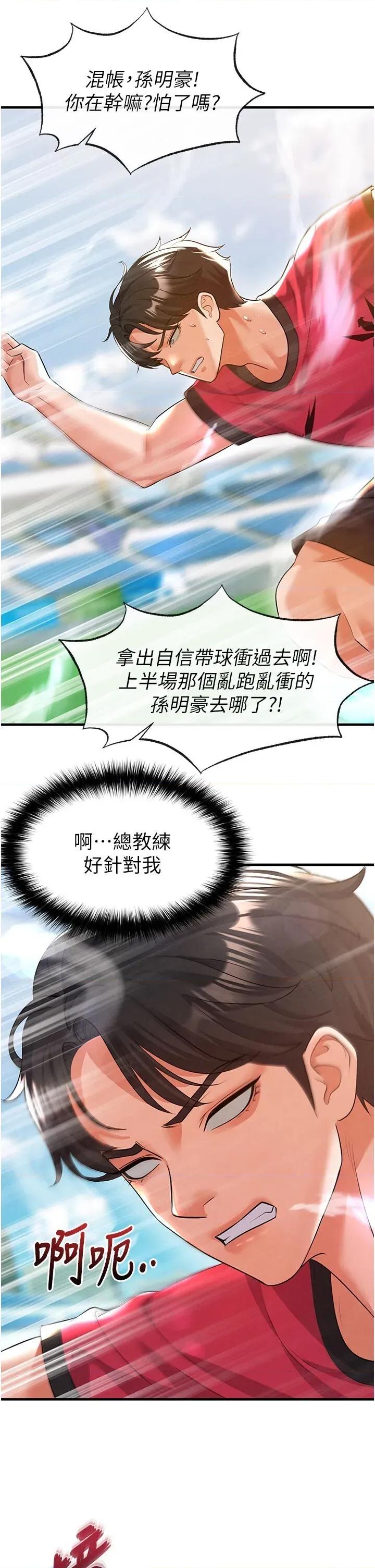足球型男脫單指南 足球型男脫單指南足球型男脫單指南18 第44页