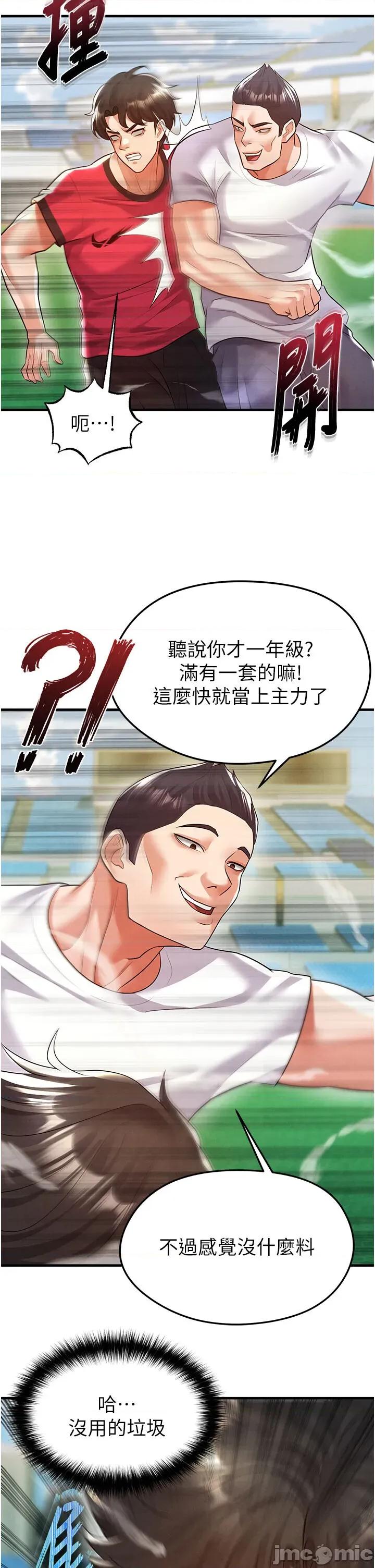 足球型男脫單指南 足球型男脫單指南足球型男脫單指南18 第45页