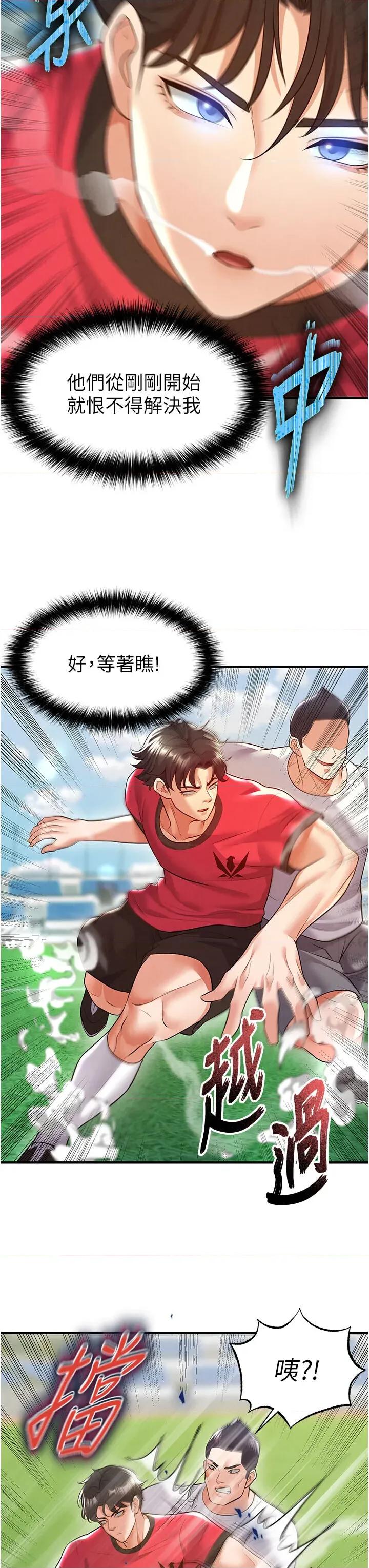 足球型男脫單指南 足球型男脫單指南足球型男脫單指南18 第46页