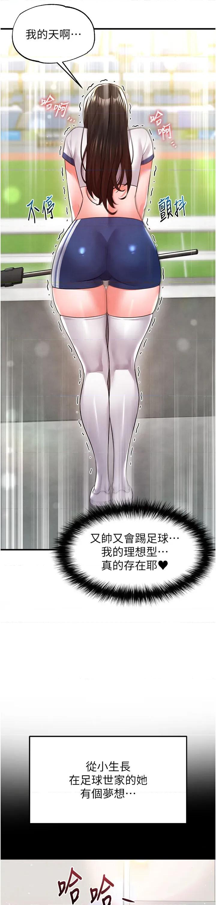 足球型男脫單指南 足球型男脫單指南足球型男脫單指南18 第52页