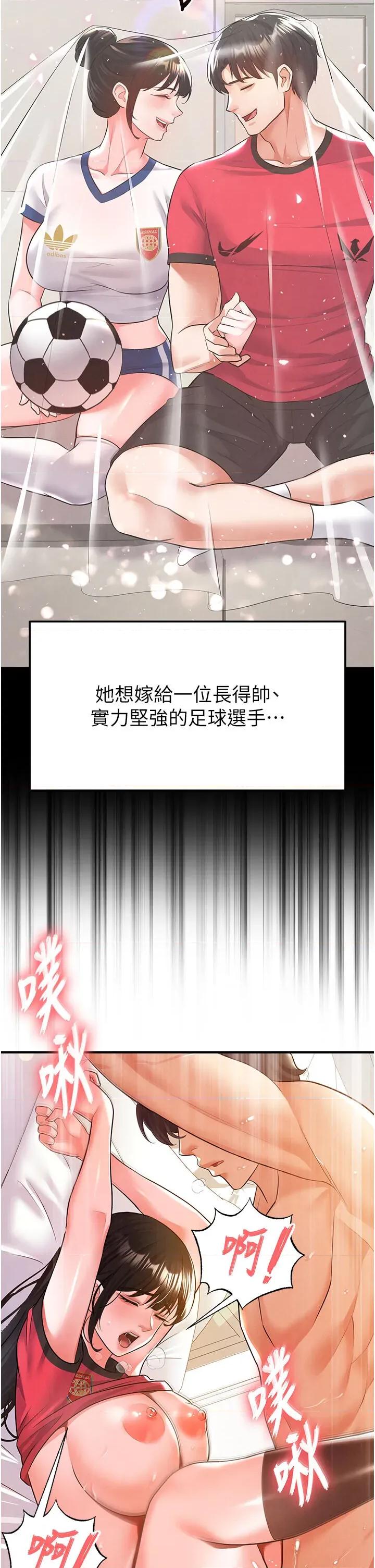 足球型男脫單指南 足球型男脫單指南足球型男脫單指南18 第53页