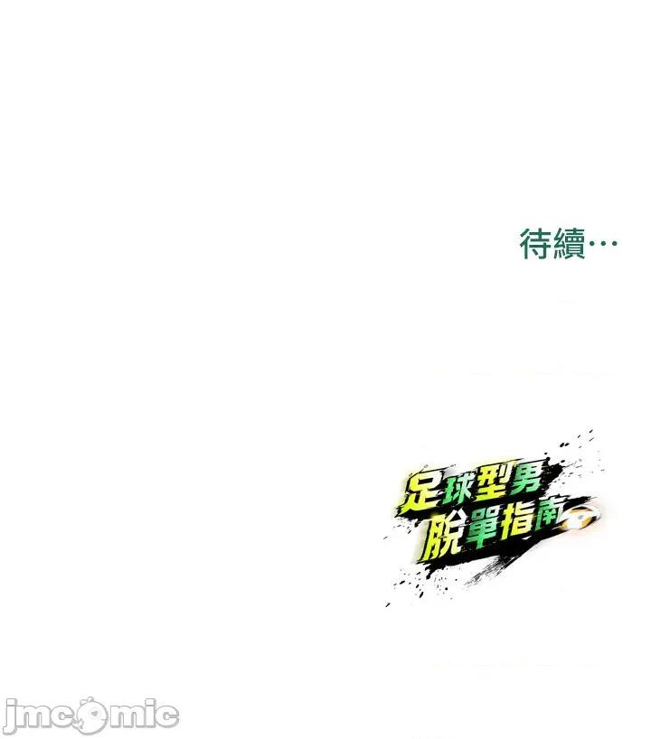 足球型男脫單指南 足球型男脫單指南足球型男脫單指南18 第55页