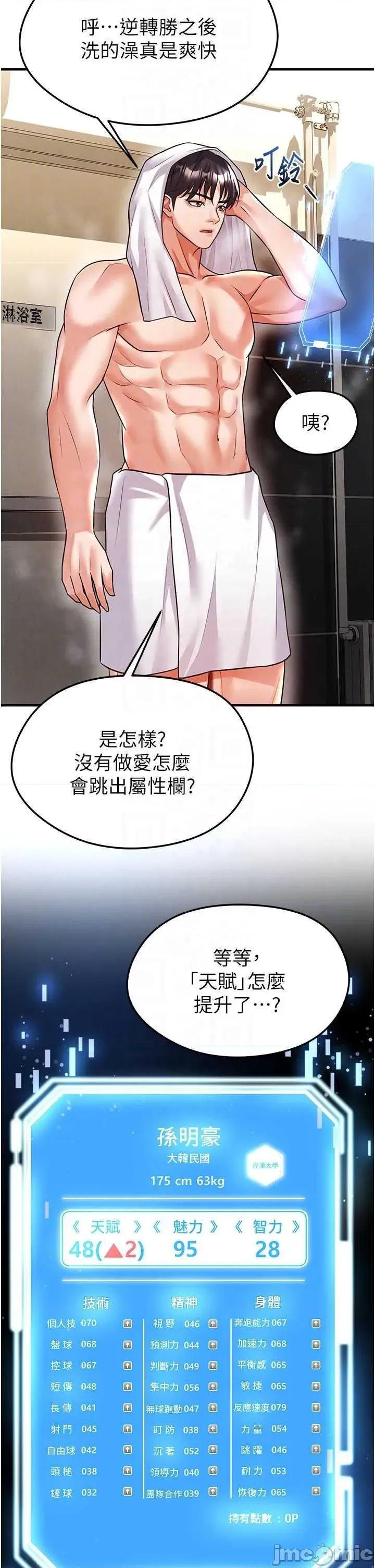 足球型男脫單指南 足球型男脫單指南足球型男脫單指南19 第10页