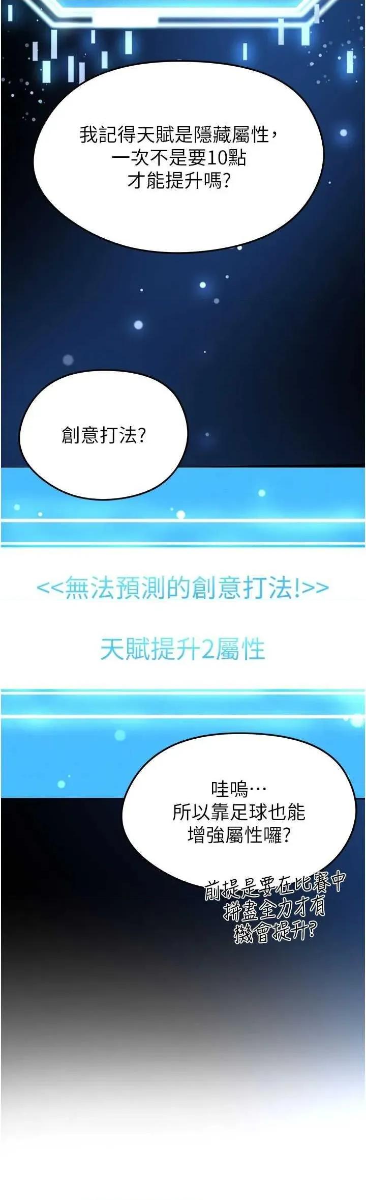 足球型男脫單指南 足球型男脫單指南足球型男脫單指南19 第11页