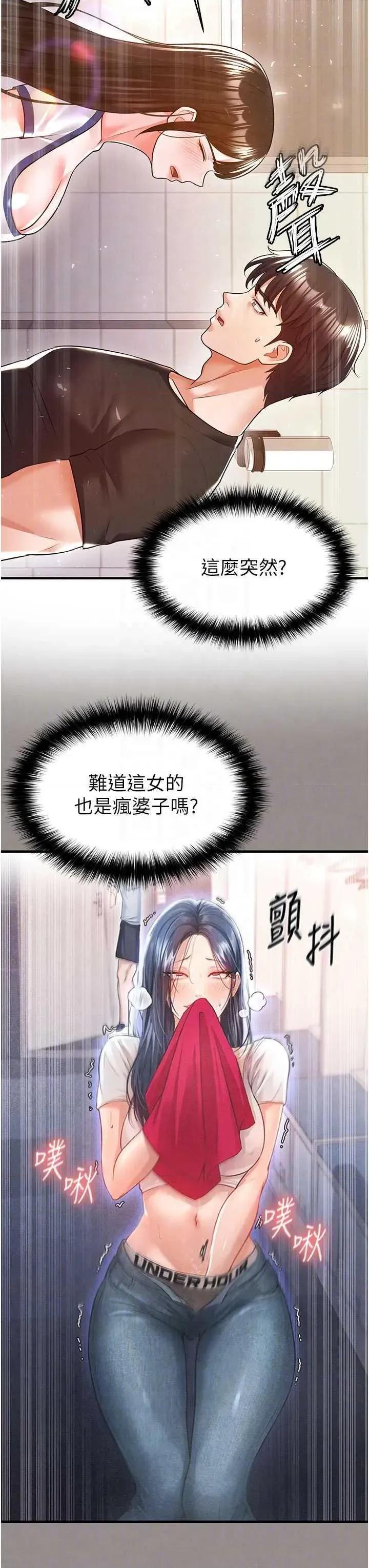 足球型男脫單指南 足球型男脫單指南足球型男脫單指南19 第18页