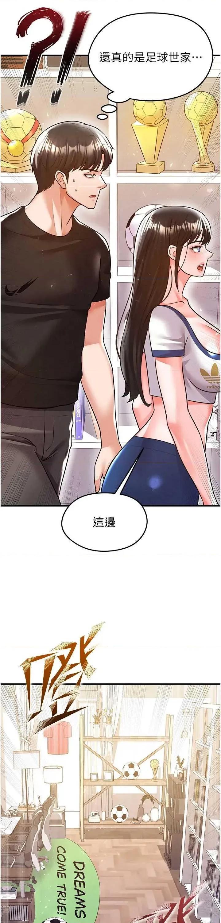 足球型男脫單指南 足球型男脫單指南足球型男脫單指南19 第31页