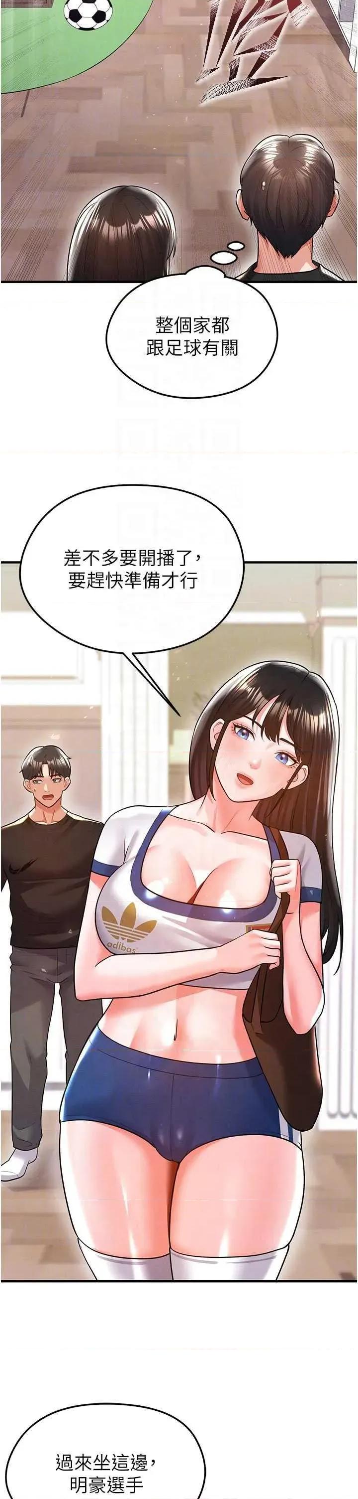 足球型男脫單指南 足球型男脫單指南足球型男脫單指南19 第32页