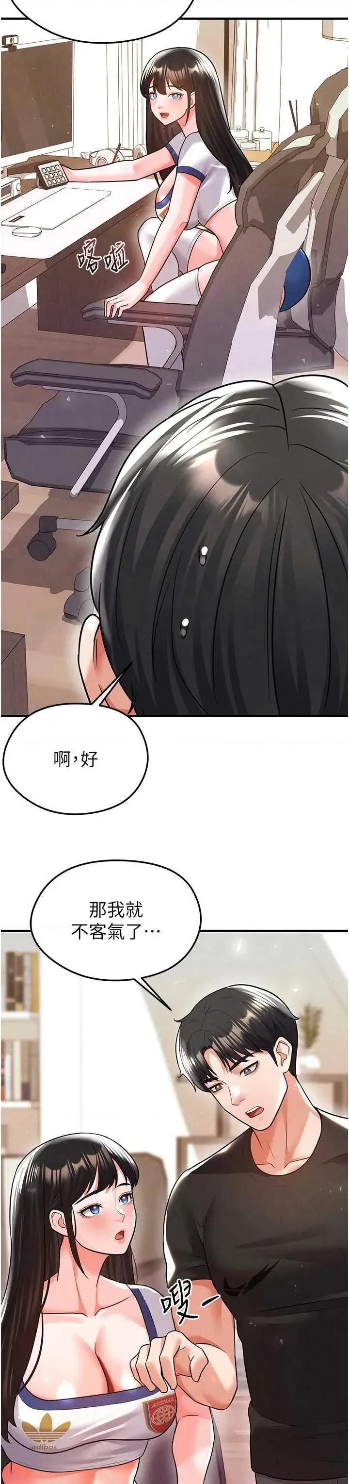 足球型男脫單指南 足球型男脫單指南足球型男脫單指南19 第33页