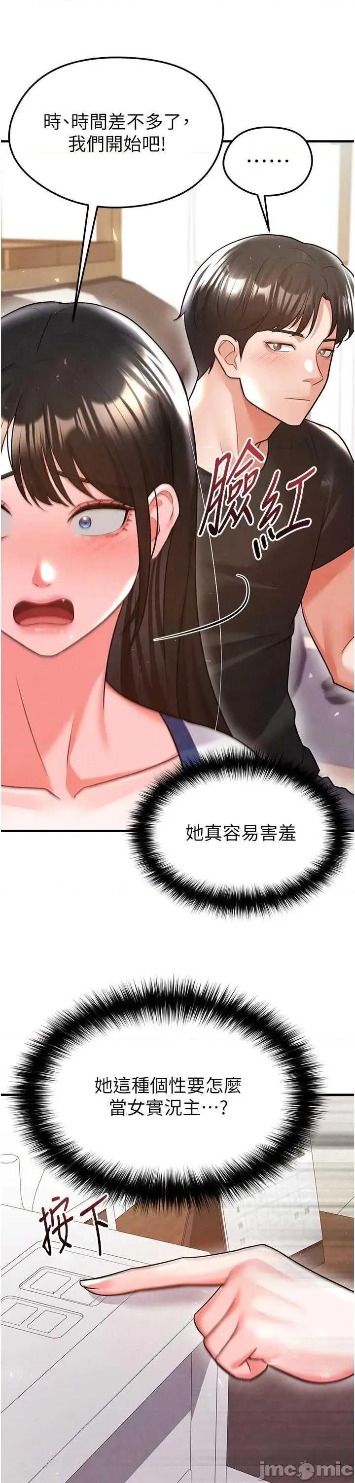 足球型男脫單指南 足球型男脫單指南足球型男脫單指南19 第35页