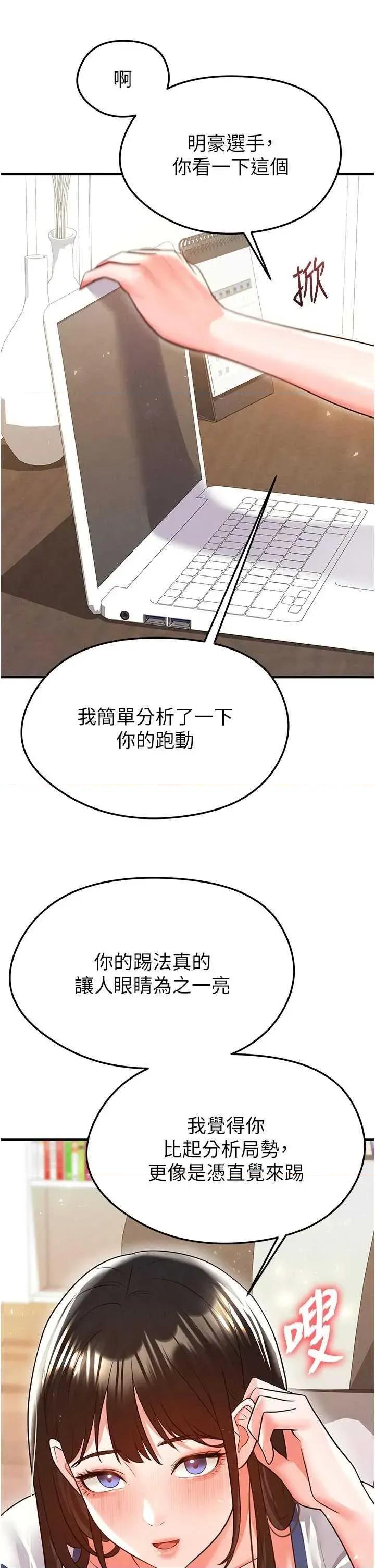 足球型男脫單指南 足球型男脫單指南足球型男脫單指南19 第43页