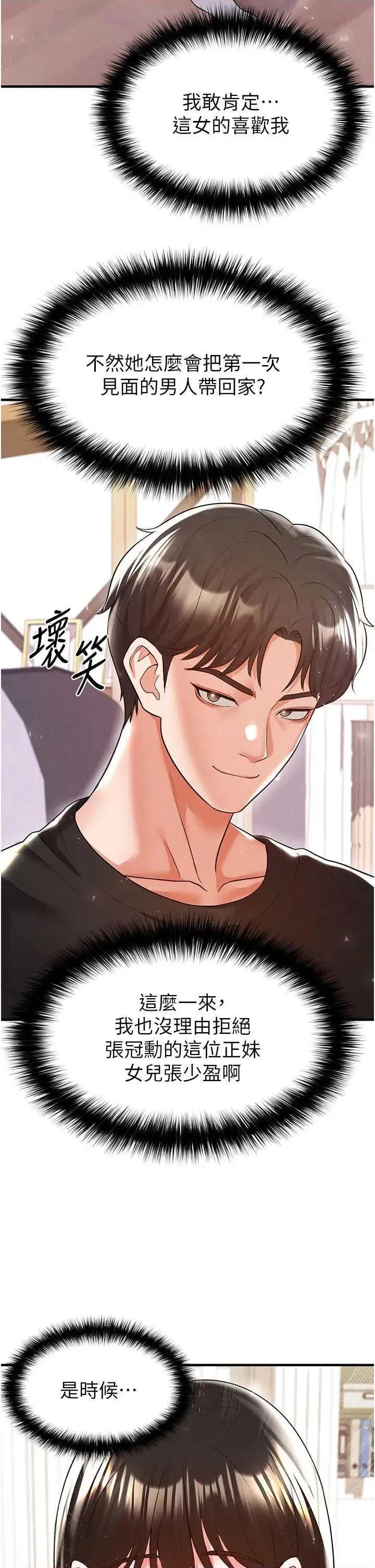 足球型男脫單指南 足球型男脫單指南足球型男脫單指南19 第47页