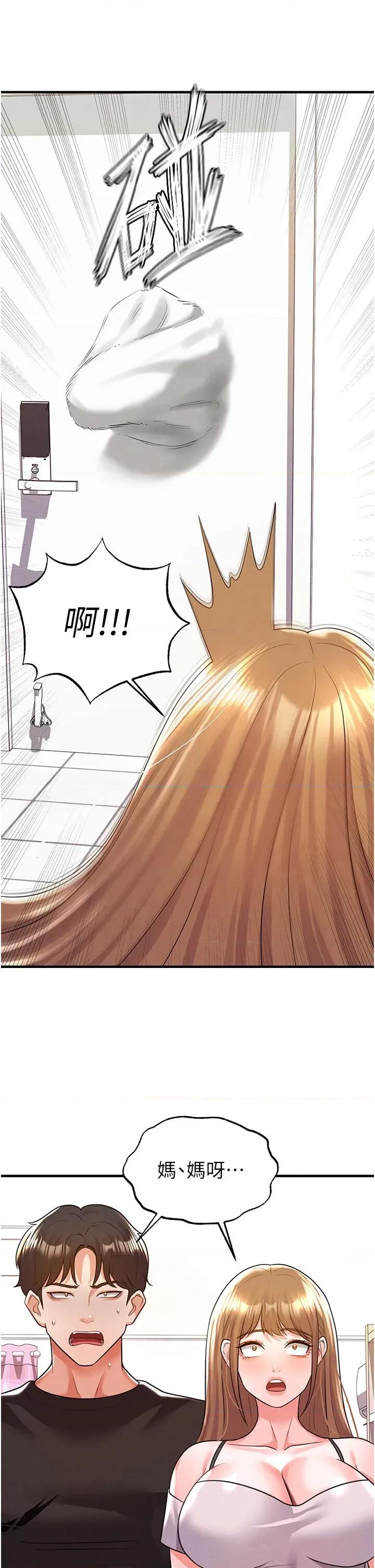 足球型男脫單指南 足球型男脫單指南第20話 肉償救命之恩 第29页