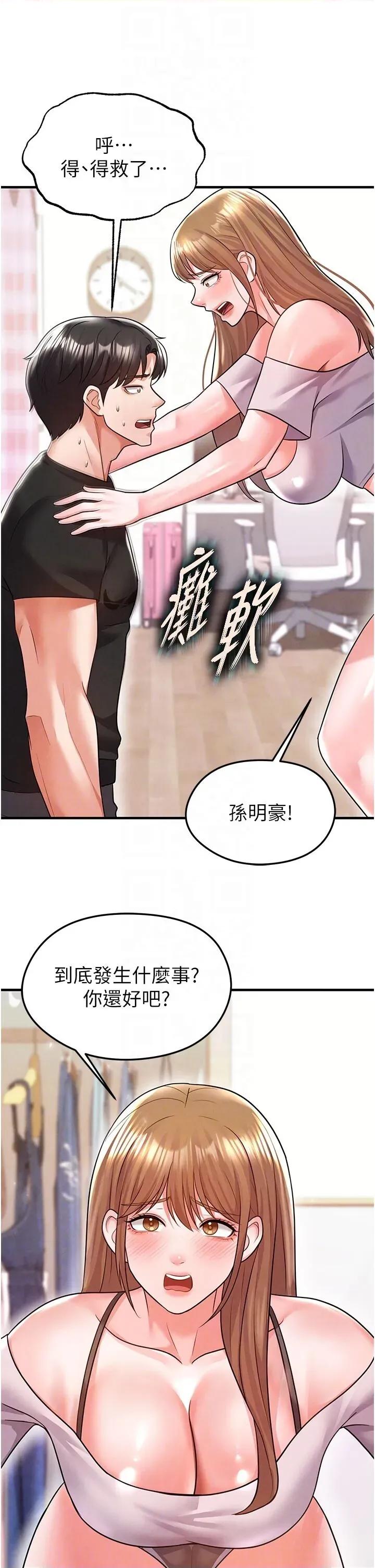 足球型男脫單指南 足球型男脫單指南第20話 肉償救命之恩 第32页