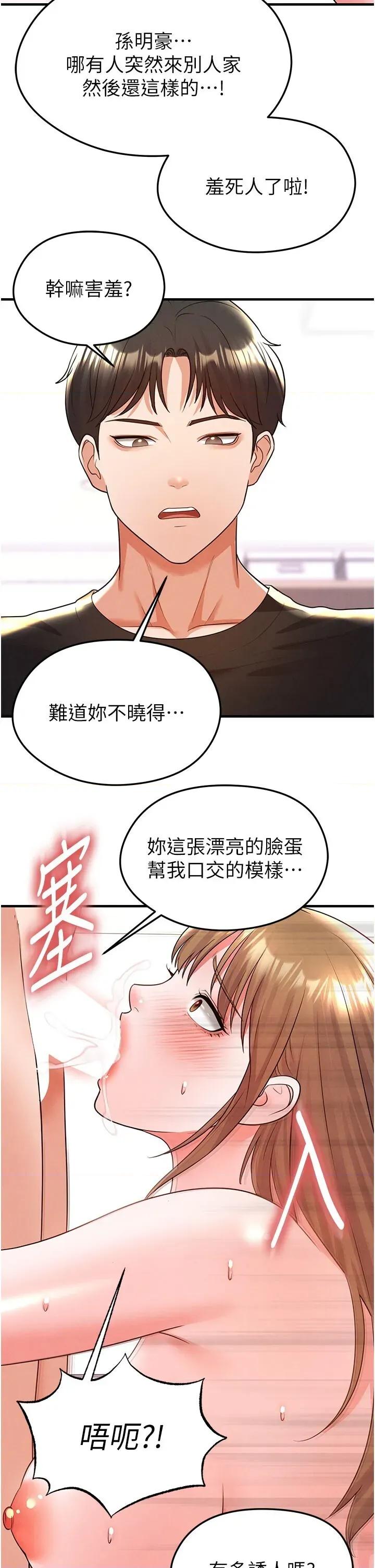 足球型男脫單指南 足球型男脫單指南第20話 肉償救命之恩 第45页