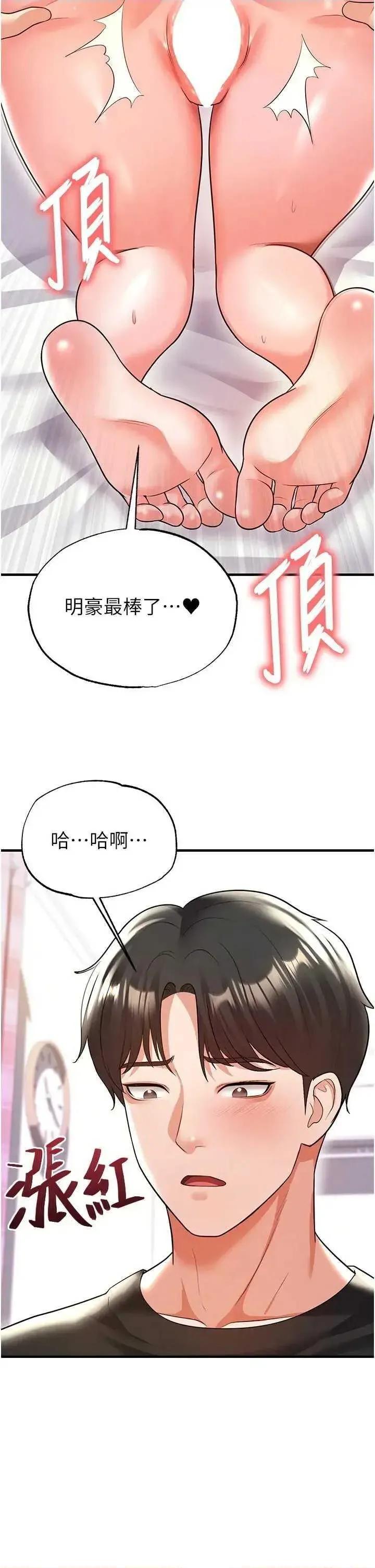 足球型男脫單指南 足球型男脫單指南 21 第4页