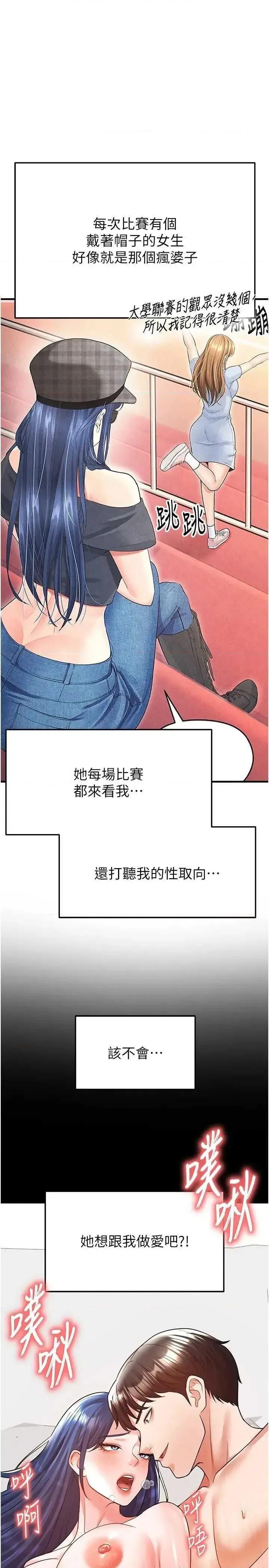 足球型男脫單指南 足球型男脫單指南 22 第1页