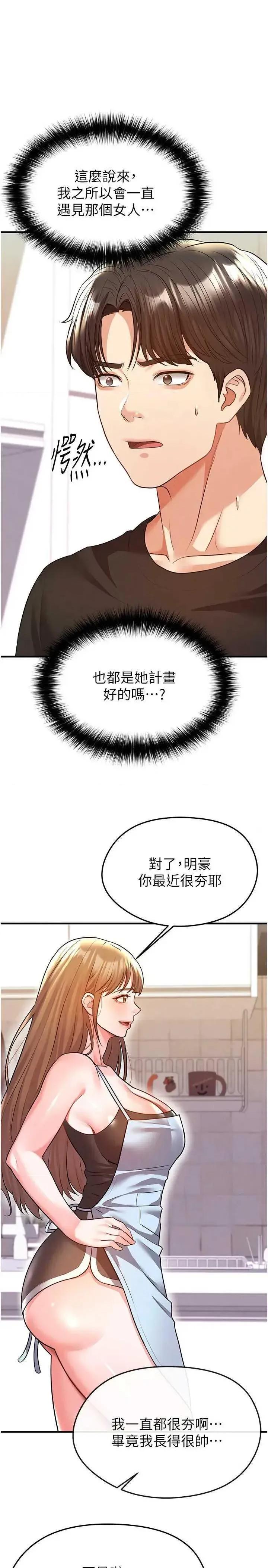足球型男脫單指南 足球型男脫單指南 22 第3页