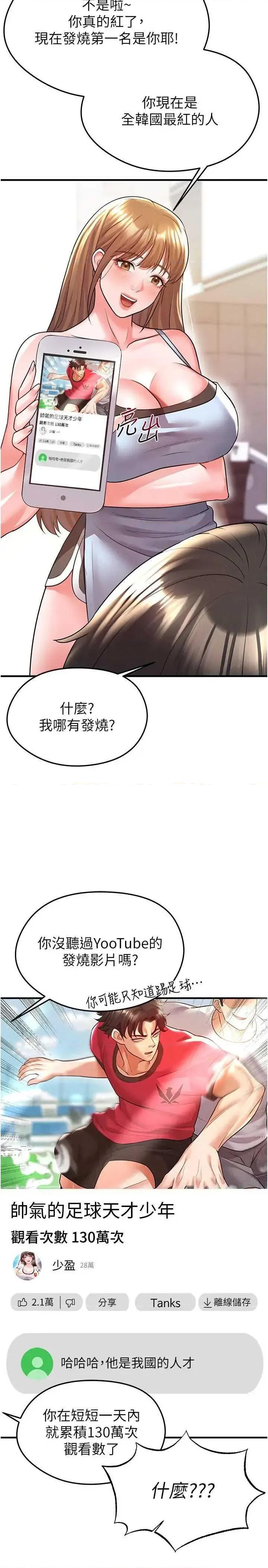 足球型男脫單指南 足球型男脫單指南 22 第4页