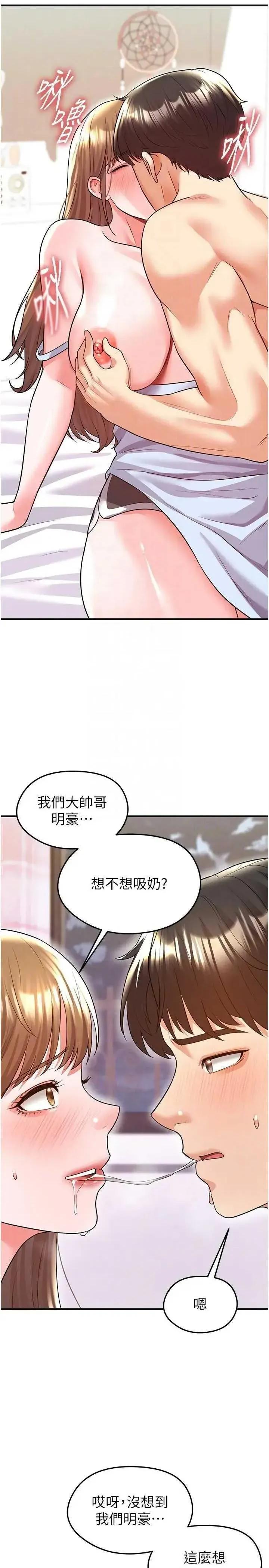 足球型男脫單指南 足球型男脫單指南 22 第10页