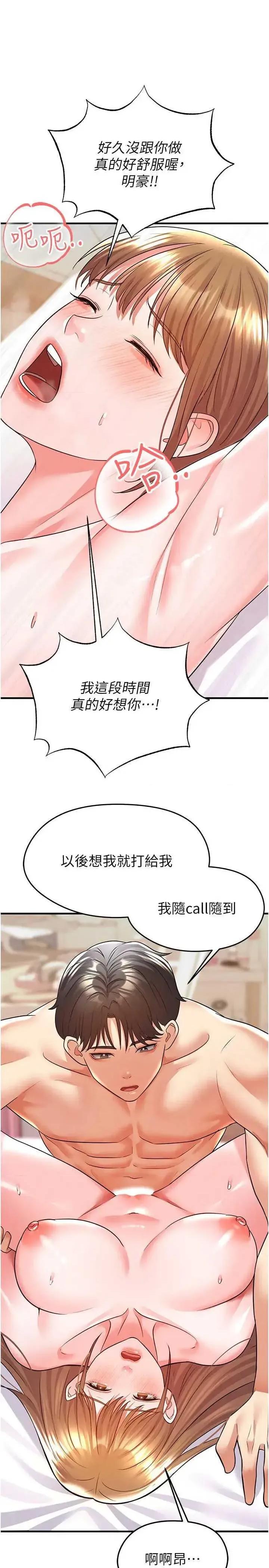 足球型男脫單指南 足球型男脫單指南 22 第16页