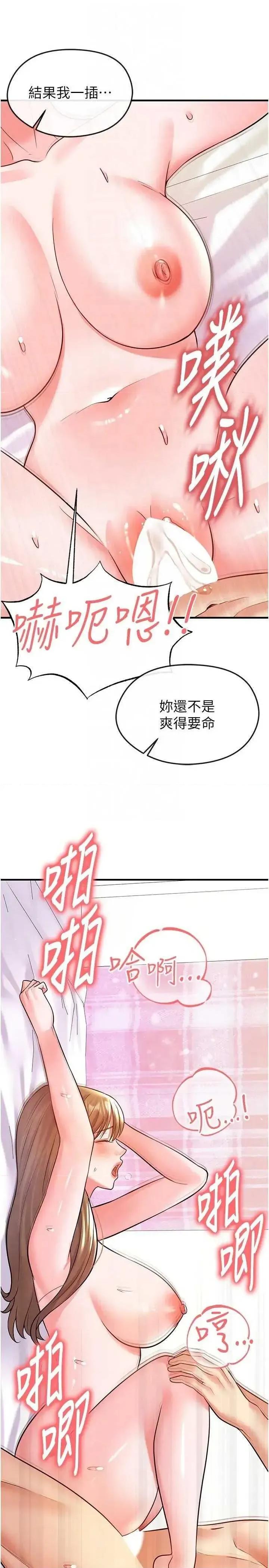 足球型男脫單指南 足球型男脫單指南 22 第28页