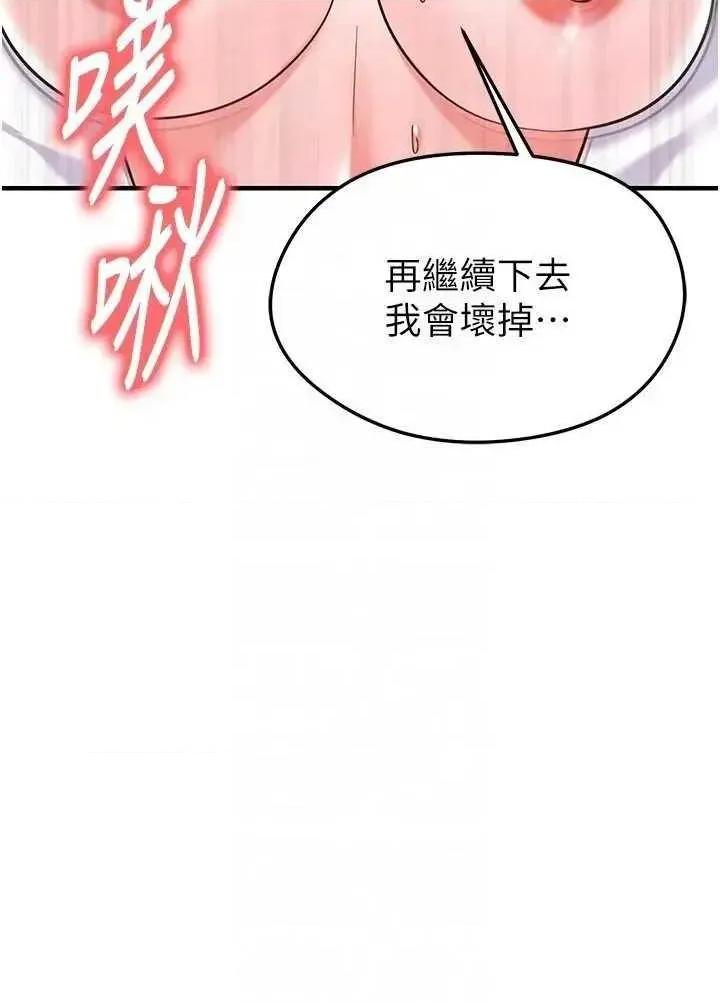 足球型男脫單指南 足球型男脫單指南 22 第30页