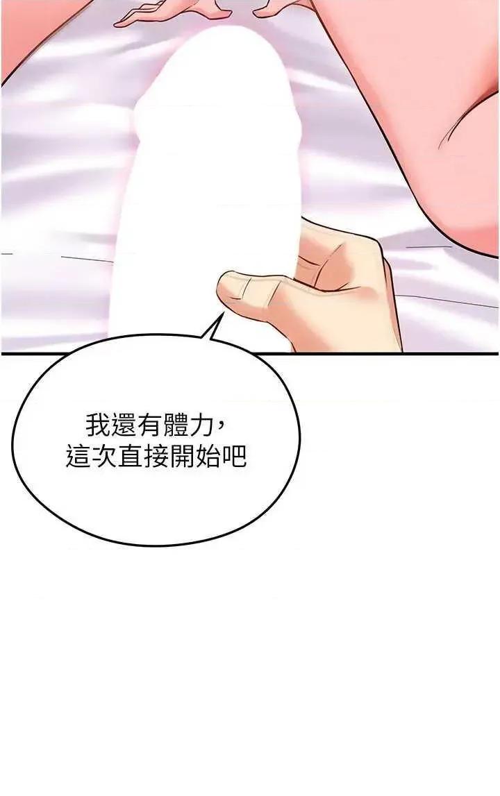 足球型男脫單指南 足球型男脫單指南 22 第33页