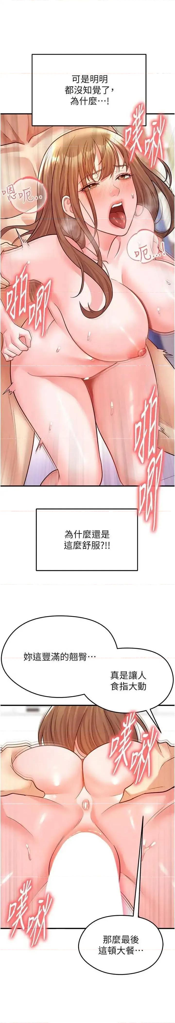足球型男脫單指南 足球型男脫單指南 22 第35页