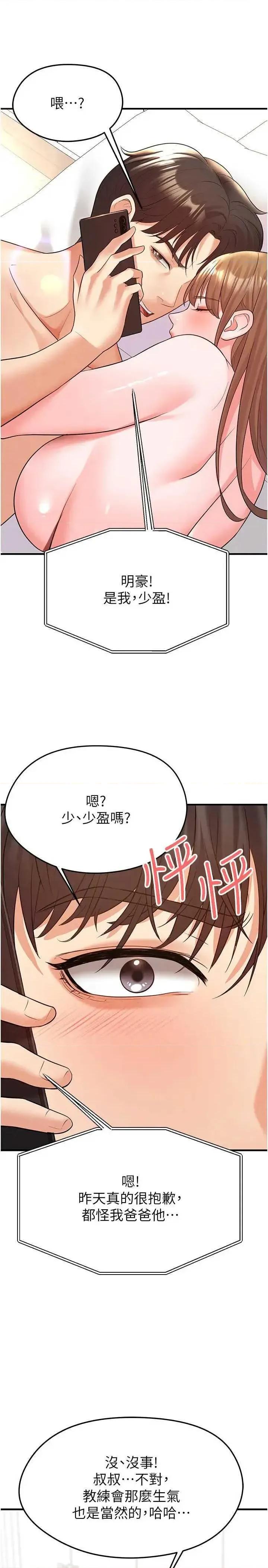 足球型男脫單指南 足球型男脫單指南 22 第41页