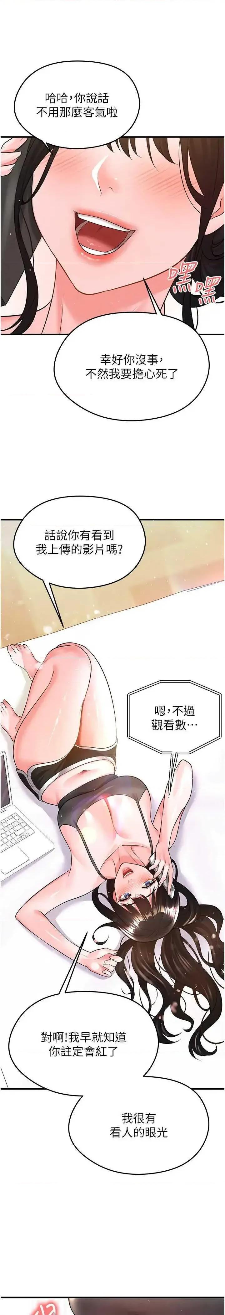 足球型男脫單指南 足球型男脫單指南 22 第43页