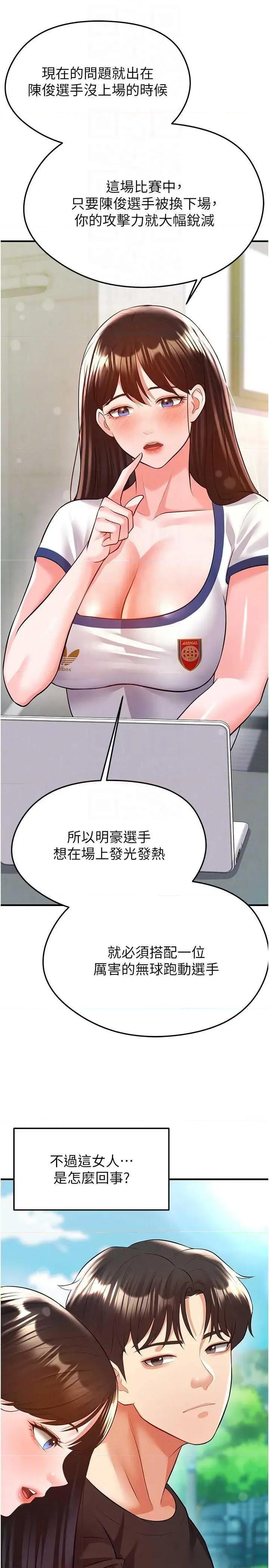 足球型男脫單指南 足球型男脫單指南 23 第10页