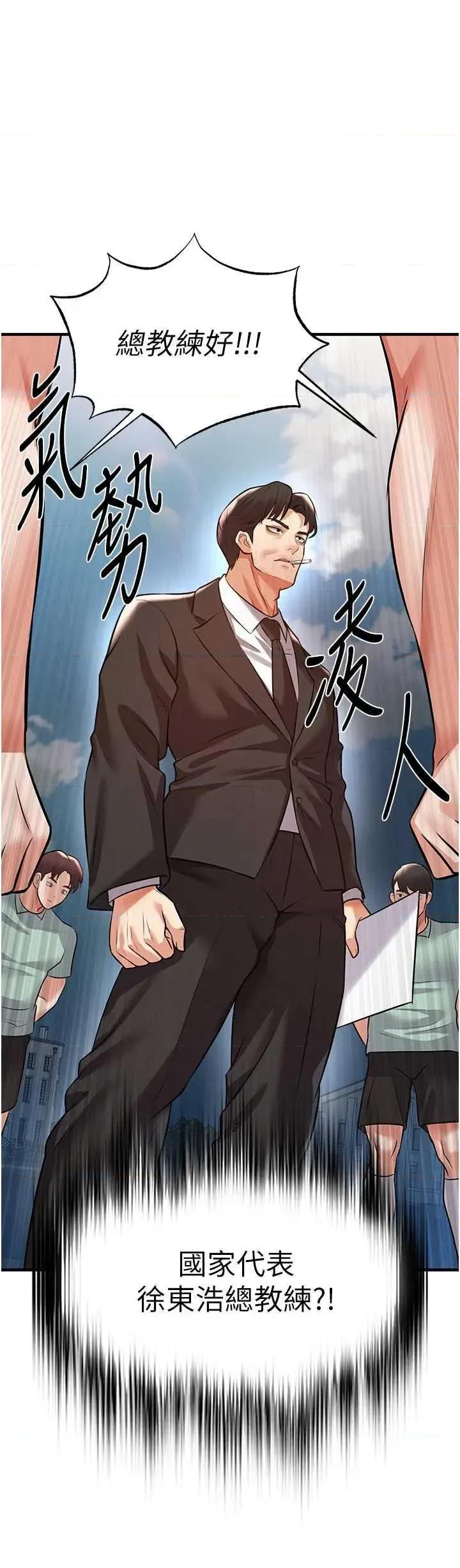 足球型男脫單指南 足球型男脫單指南 24 第1页
